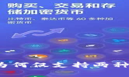 小狐钱包为何仅支持两种国家语音？