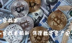 冷钱包芯片加密技术冷钱