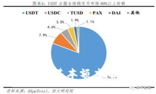 : 数字钱包基本额度概述与应用