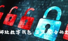 深圳中国邮政数字钱包：