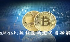 MetaMask：热钱包的定义与功
