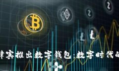 腾讯在菲律宾推出数字钱