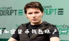 如何获得加密货币钱包账