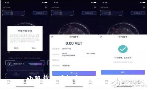  小狐钱包授权失败的解决方案