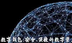 Feva Link数字钱包：安全、