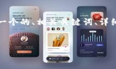 为了满足您的需求，我将