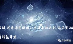 注意： 由于篇幅限制，我