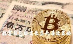数字钱包提高收益的有效
