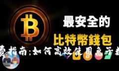 兔子数字钱包消费指南：