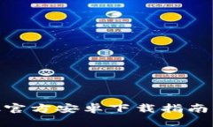 Metamask官方安卓下载指南与