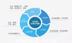 如何将USDT存入小狐钱包