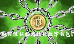 如何注销招商银行数字钱
