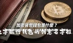 数字银行钱包的创意名字