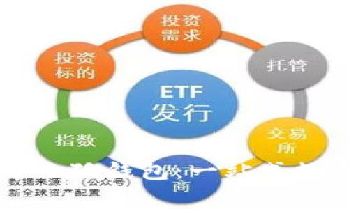 Edge浏览器自带小狐钱包：一站式数字资产管理体验