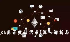 MetaMask是否发行代币？深入
