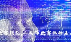 兴业数字钱包：人民币数