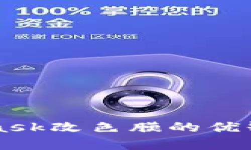 MetaMask改色膜的优缺点分析