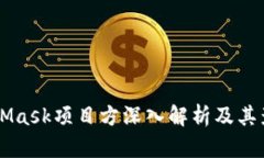MetaMask项目方深入解析及其