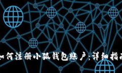 如何注册小狐钱包账户：
