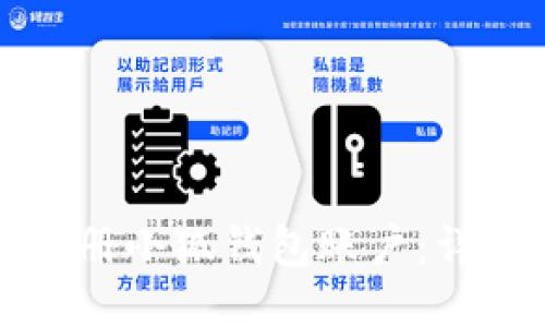 如何注册小狐钱包账户：详细指南