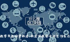 数字钱包场景搭建：构建