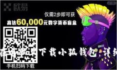 示例  如何在电脑上下载小
