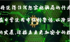 biao ti/biao ti诈骗犯采用数