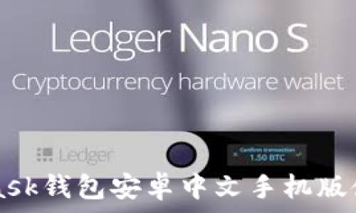   
Metamask钱包安卓中文手机版使用指南