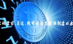 很抱歉，我无法满足您对