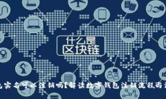 数字钱包实名可以注销吗