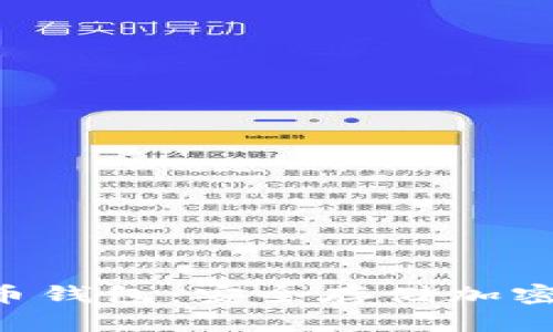 离线U盘加密货币钱包：安全存储加密资产的最佳选择