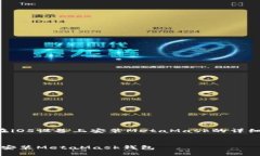 以下是关于如何在iOS设备