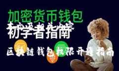 本文及相关内容区块链钱