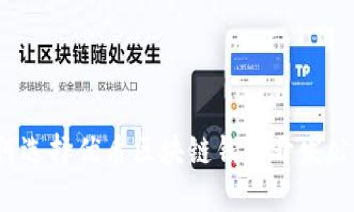 如何选择优质区块链钱包开发公司？