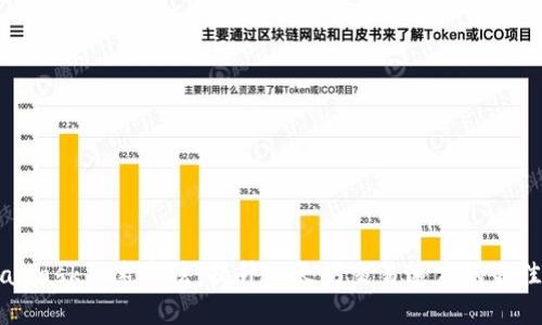 MetaMask加速方法：提升以太坊交易速度的最佳实践