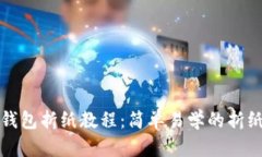 小狐钱包折纸教程：简单