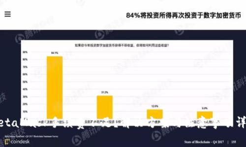 MetaMask手续费不足？解决方案与注意事项详解