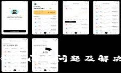 时间数字钱包闪退问题及
