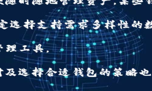 如何在小狐钱包中添加ixt代币？

小狐钱包, 添加代币, ixt/guanjianci

在数字货币迅速发展的今天，各式各样的数字资产不断涌现，而ixt (IXT)作为一种新兴的数字代币，也在不断受到投资者和用户的关注。如果您使用小狐钱包，并且希望添加ixt代币以便进行交易或存储，本文将为您提供详细的指导。

小狐钱包作为一款用户友好的数字货币钱包，不仅支持多种主流数字资产的存储，还允许用户自定义添加其他代币。以下是如何在小狐钱包中添加ixt代币的步骤和详细说明。

步骤一：下载并安装小狐钱包

首先，您需要在您的手机或者计算机上下载并安装小狐钱包。访问小狐钱包的官方网站或者应用商店，按照提示进行下载，并完成安装。安装完成后，您需要创建一个新的钱包账户或输入已有账户的助记词进入您的钱包。

步骤二：创建或导入钱包

如果您是新用户，可以选择创建一个新的钱包账户。按照软件的指引设置您的密码和助记词，并务必妥善保管这些信息，因为这些是您钱包安全的保障。

如果您已经有钱包账户，您可以选择用助记词导入账户。在输入助记词后，您将能够访问现有的数字资产。

步骤三：添加ixt代币

完成以上步骤后，您将进入到小狐钱包的主界面。在这个界面上，您会看到所有支持的数字资产列表。新用户可能找不到ixt代币，这时您需要手动添加。

具体操作如下：

1. 点击主界面右上角的“添加代币”按钮。有些版本可能显示为“ ”符号。

2. 在弹出的搜索框中输入“ixt”或“IXT”，系统会自动检索相关代币。

3. 如果找到ixt代币，点击旁边的“添加”按钮。如果没有展示，您可以选择“自定义添加”或者“手动输入”，这意味着需要手动输入ixt代币的合约地址。

4. 合约地址：您可以从ixt的官方网站或者相关的区块链浏览器（如Etherscan）找到这个地址。确保您复制的是正确的合约地址，以避免不必要的损失。

5. 点击“确认”按钮，等待钱包添加代币。成功后，您将可以在钱包中看到ixt代币的余额和相关信息。

步骤四：确认代币是否添加成功

在添加完ixt代币后，您可以返回主界面，查看您的资产列表，确认ixt是否已成功显示和更新。如果显示正确，说明您已成功添加ixt代币，可以进行后续操作，如转账或交易。

问题一：ixt代币是什么？

ixt (IXT) 是一种以区块链为基础的数字资产，属于加密货币的范畴。它不仅是一种交易媒介，更在某些生态系统中被用作激励机制或平台费用的支付方式。ixt的开发团队通过将其与特定的应用场景结合，推动了其在市场上的流通与使用。

ixt的发行和交易受特定协议的约束，这个协议确保了所有交易的安全和透明。在区块链的公共账本上，每一笔ixt的交易都被记录，无法被篡改，从而提高了系统的安全性和信任度。

从用途上看，ixt代币不仅可以用于点对点的资金转移，通常还用于支持某些特定的应用或项目，成为应用生态中不可或缺的一部分。例如，某些平台可能会要求用户使用ixt进行特定功能的开启，或是推出一些基于ixt的服务。同时，ixt也可以在交易所中进行买卖，用户可以根据市场行情进行投资或套利。

然而，作为数字资产，ixt也面临市场波动风险和政策风险。投资者需谨慎评估自身的风险承受能力，并做好充分的市场调研。

问题二：小狐钱包的安全性如何维护？

小狐钱包为了保护用户的资产安全，采取了多种安全措施，这些措施有效地降低了资金被盗取或丢失的风险。再补充几项重要的安全维护措施，包括用户操作和管理层面的注意事项。

首先，用户在创建钱包时，要设置一个强密码，确保密码的复杂性，并尽量不在其他宾客场合使用同样的密码。密码管理不仅可以增加钱包的安全，防止未经授权的访问，更能确保即使密码在某个地方泄露，您的资产也不会受到影响。

其次，保证助记词的安全非常重要。助记词是恢复钱包的唯一路径，任何拥有助记词的人都可以访问您的资产。因此，请将助记词保存在一个安全且无法被他人轻易获取的地点，切勿与他人分享。同时，考虑将助记词记录在多个地方，但需要谨慎和选择隐蔽的存储位置。

另外，使用小狐钱包的过程中，要注意警惕钓鱼攻击。确保您下载的小狐钱包是来自官方渠道，无论是在App Store或官网上。而与此同时，收到的不明链接或信息尽量不要点击，必要时可以通过官方渠道进行求证。

此外，钱包内的资产分布也可以选择风险分散。针对较高价值的资产，可以选择冷储存的方式，而逐渐不常用的资产则可以存放在小狐钱包中，以灵活使用为主。使用冷热钱包的组合不仅可以提高资产的安全性，还能满足您的交易需求。

最后，定期更新钱包软件，关注官方公告，保证您的钱包软件是最新版本，以获得最新的安全补丁和功能，并及时修复可能曝光的漏洞。

问题三：如果ixt代币的价格波动，我该如何应对？

数字货币市场以其高波动性著称，ixt代币的价格尤其可能受到市场的多种因素影响，包括投资者情绪、市场动态、政策变动等。理解如何应对这些波动，不仅有助于投资者管理风险，还能增加获利机会。

首先，在投资前了解市场行情和技术分析是相当重要的。保持对加密货币市场整体情况的关注，可以通过阅读相关的市场报告和新闻，了解新趋势和可能的市场红利来制定个人的投资计划。同时，可以利用技术分析工具，分析价格的支撑位和阻力位，从而判断买入和卖出的时机。

其次，投资者可以设置止损和止盈点。止损是一个财务保护机制，可以在市场表现不佳时锁定损失；而止盈则是在达到设定目标时自动卖出，确保获得利润。这两种策略的有效结合可以很大程度上降低投资风险。

同时，投资策略应具备灵活性。例如，对于短期波动，可以选择频繁交易以抓住机会，而对于看好的长期持有，适当地选择增持或减少手上的资产，以应对不可预测的市场波动。加密货币投资不是一次性的，跟随市场动态进行适当的调整，是获取稳定收益的必要手段。
  
最后，保持冷静，不轻易做出情绪化的决策也是至关重要。当市场波动引起恐慌时，不要急于行动，而是要冷静分析当前的情况，通过理性投资来应对短期的价格波动是更可取的选择。投资者还要认识到，虽然ixt作为一个新兴代币可能存在较高的回报潜力，但同样也伴随着巨大的风险，务必进行合理评估。

问题四：如何选择一个合适的数字钱包？

选择一个合适的数字钱包对于投资者的资产管理及安全性至关重要。不同的钱包类型各有其特点与使用场景，以下为您介绍一些选择数字钱包时的考量标准。

首先，钱包的安全性是选择时最重要的因素。一般而言，冷钱包相较于热钱包更安全，因为它不与互联网直接连接，抵御网络攻击的风险更小。在选择钱包时，了解其安全机制以及开发团队背景，以确认钱包是否经过安全审核和测试，了解用户口碑也非常重要。

其次，用户体验也是选择一个钱包的重要标准。其中包括钱包界面的友好程度、操作的简单程度等。一般而言，初次接触数字资产的新用户应该选择界面清晰、易于导航并具有简单功能的热钱包。而对于安全意识较强的用户，则可以选择功能齐全的冷钱包来进行更好的资产管理。

另外，跨平台支持也是考虑因素之一。现代用户通常使用多种终端设备，支持手机、平板及电脑的多平台同步钱包能提高使用的便捷性，方便随时随地管理资产。某些钱包还支持多种语言的用户界面，可以考虑选择符合您习惯的语言版本。

最后，支持的代币种类也很重要。不同的钱包可能支持不同类型的代币，而在市场上有不少新兴代币，如ixt，您需要根据自己的投资需求确定选择支持需求多样性的数字钱包。

综上所述，选择数字钱包时应考虑到安全性、用户体验、稳定性与代币种类，相信随着对市场的深入了解，您能够选择到最适合的数字资产管理工具。

通过本文的详细介绍和回答，希望为您如何在小狐钱包中添加ixt代币提供了全面的指导。同时，对于投资数字资产的风险、市场波动的应对及选择合适钱包的策略也有了更深入的了解。