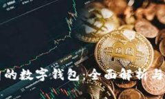 支持伊朗的数字钱包：全