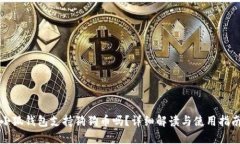 小狐钱包支持狗狗币吗？