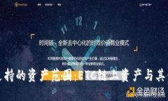 小狐钱包支持的资产范围