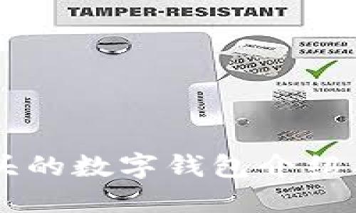 00722开头的数字钱包介绍与使用指南