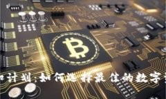 加密钱包折扣计划：如何