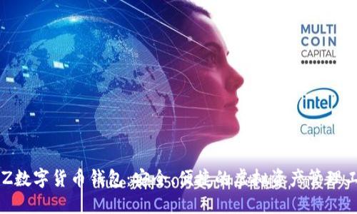 BLZ数字货币钱包：安全、便捷的虚拟资产管理工具