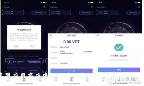 苹果应用商店中的区块链钱包：选择与使用指南
