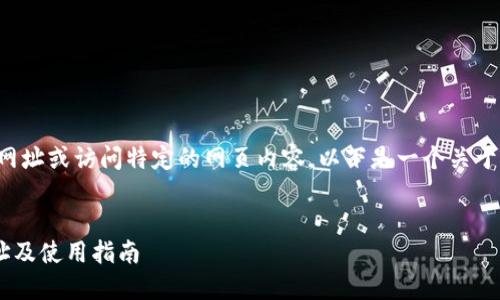 由于我无法直接提供实时网址或访问特定的网页内容，以下是一个关于小狐钱包的示例内容结构:


小狐钱包APP最新官网网址及使用指南