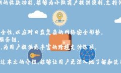 小狐钱包APP中文版：功能