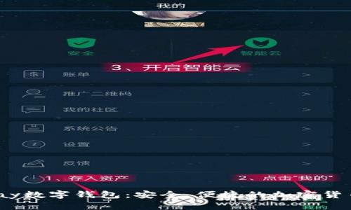 揭秘AnyPay数字钱包：安全、便捷的加密货币解决方案