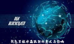 钱包里放水晶狐狸的意义